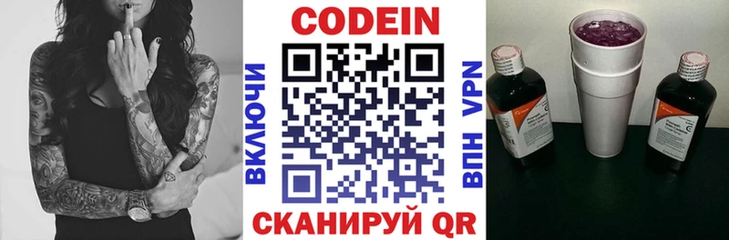 Codein Purple Drank  Кущёвская 